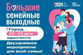 В Саратовской области продолжаются мероприятия в рамках проекта «Большие семейные выходные».
